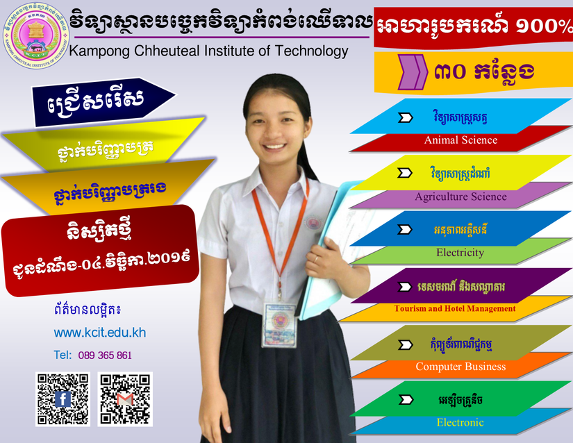 អាហារូបករណ៍ ១០០% ឆ្នាំ2019-2020