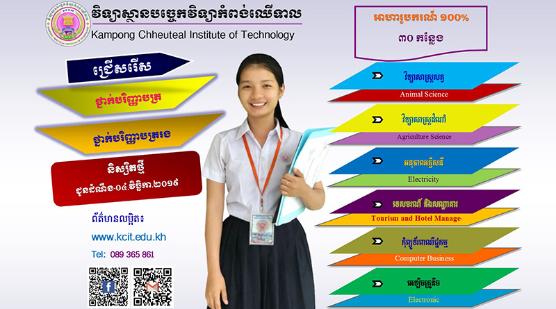 Scholarship at KCIT in Cambodia