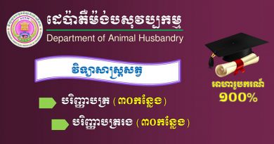 Animal Husbandry at KCIT in Cambodia