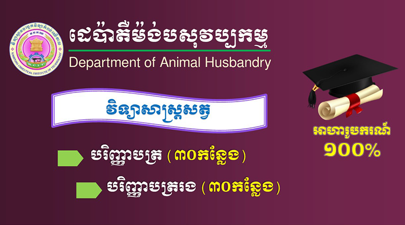 Animal Husbandry at KCIT in Cambodia