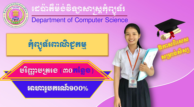 Computer Business at KCIT in Cambodia