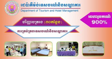 Tourism and Hotel Management