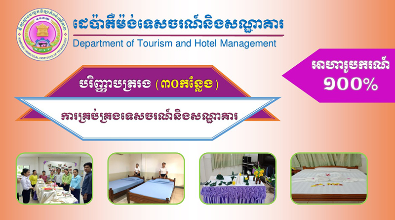 Tourism and Hotel Management